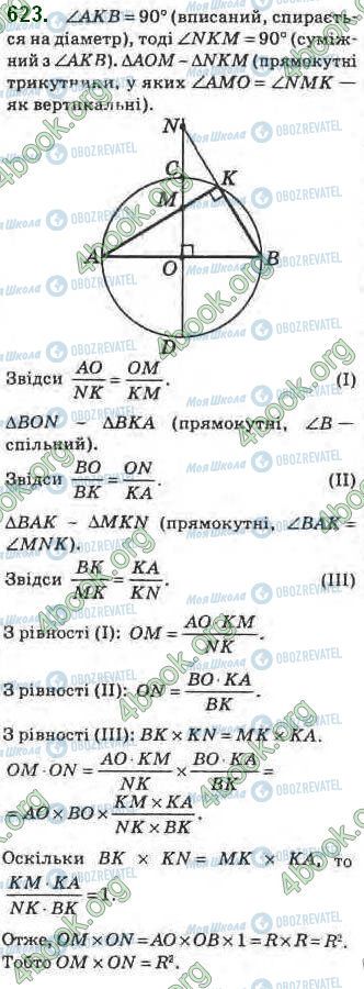 ГДЗ Геометрія 8 клас сторінка 623